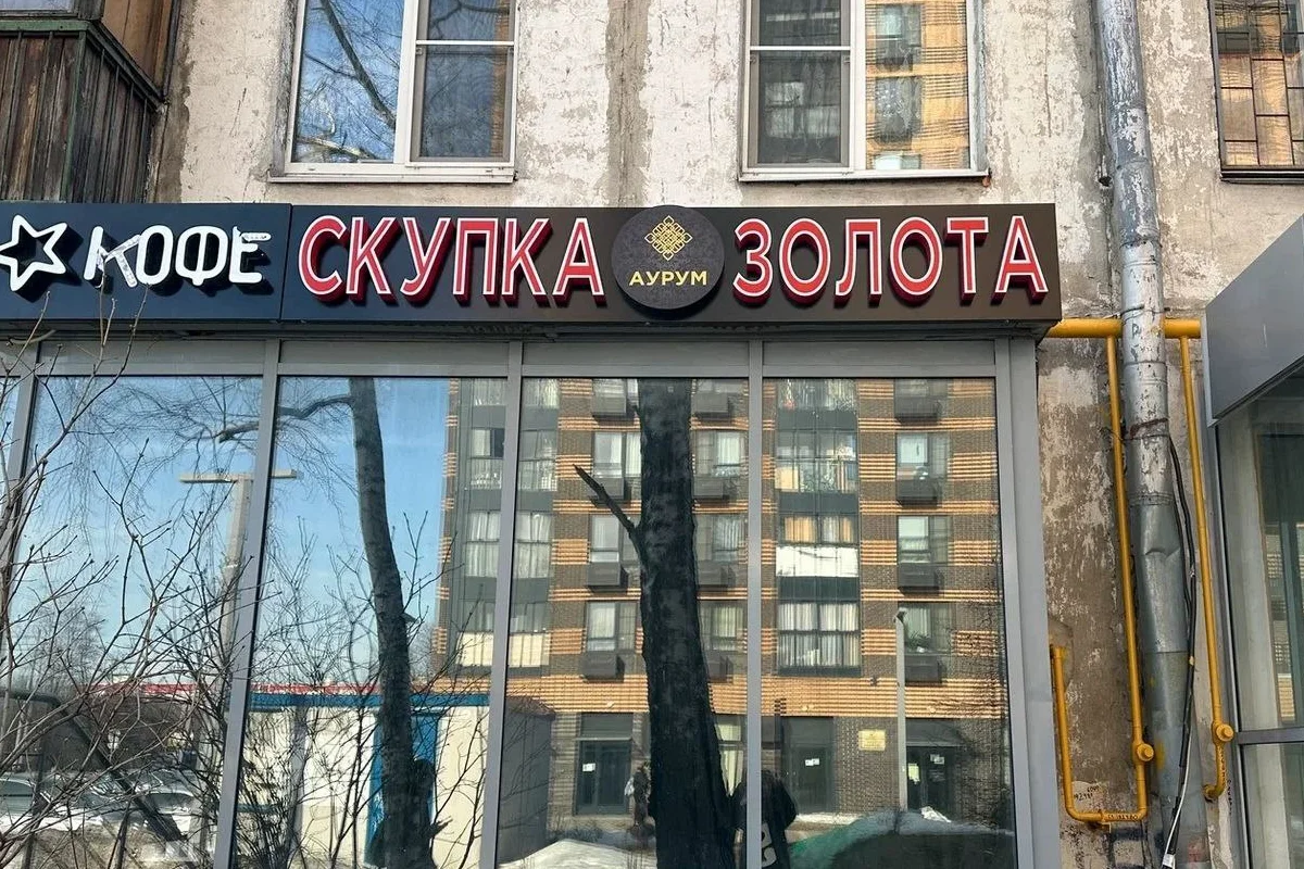 Скупка золота на Перово